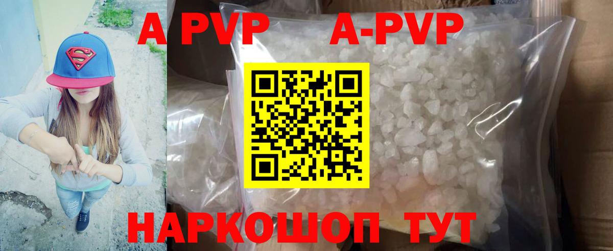Альфа ПВП Crystall  APVP Crystall  А ПВП Соль  Глазов  Вход с VPN 