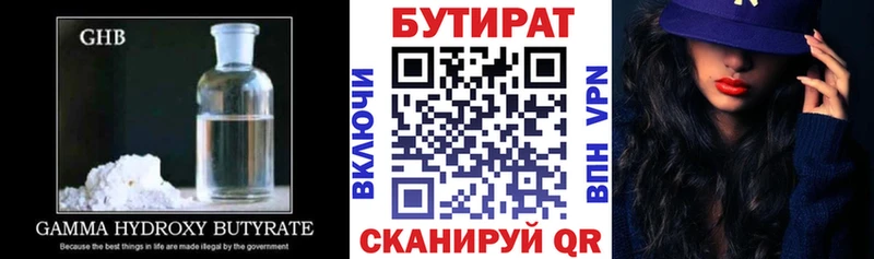 наркотики  Глазов  Бутират вода 