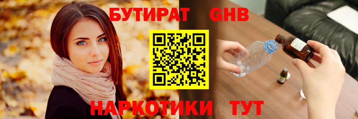 Глазов  Бутират оксибутират  Вход с VPN 