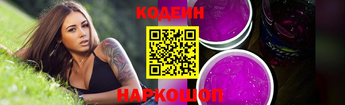 Codein напиток Lean (лин)  Вход с VPN  Глазов  Кодеиновый сироп Lean напиток Lean (лин) 