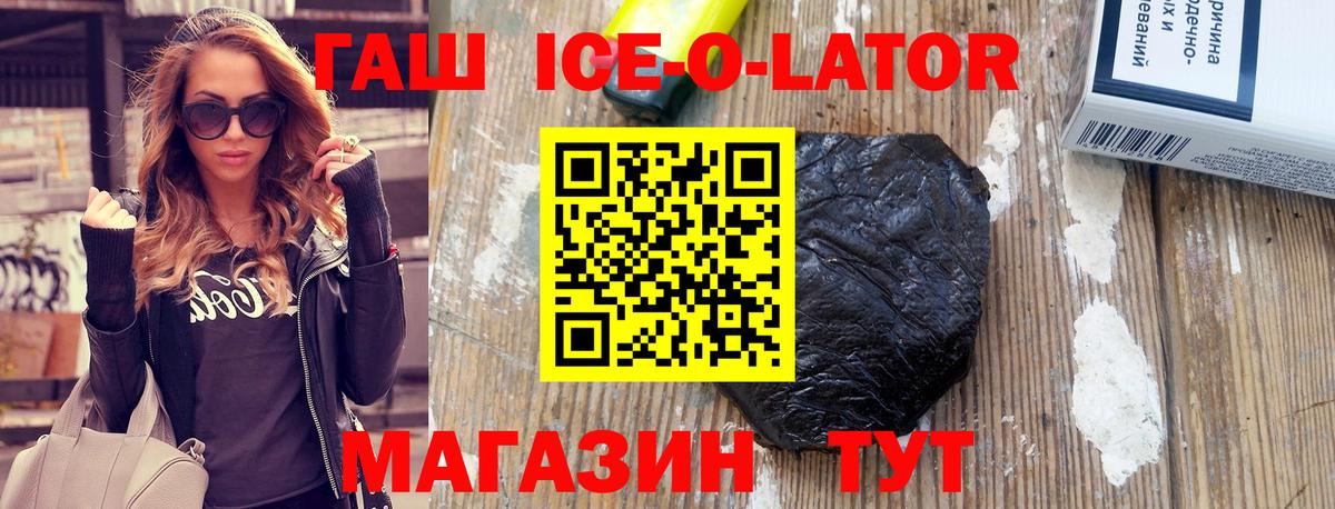 Глазов  ГАШ Изолятор  купить наркотик  Вход с VPN  ГАШИШ Ice-O-Lator 