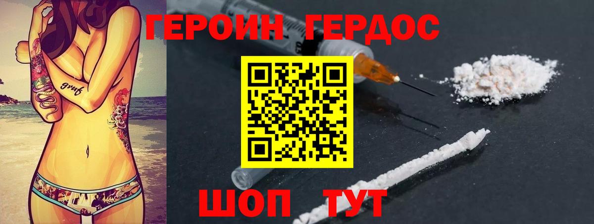 Героин герыч  Вход с VPN  ГЕРОИН  Глазов 