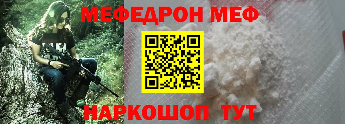 МЯУ-МЯУ кристаллы  МЕФ  МЕФ 4 MMC  Мефедрон  Глазов  Вход с VPN 